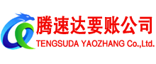 利辛腾速达清债公司