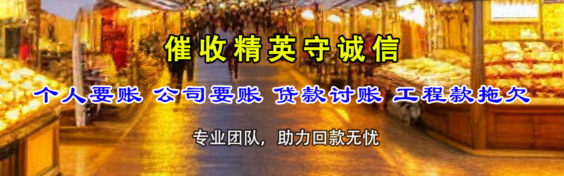 利辛讨债公司