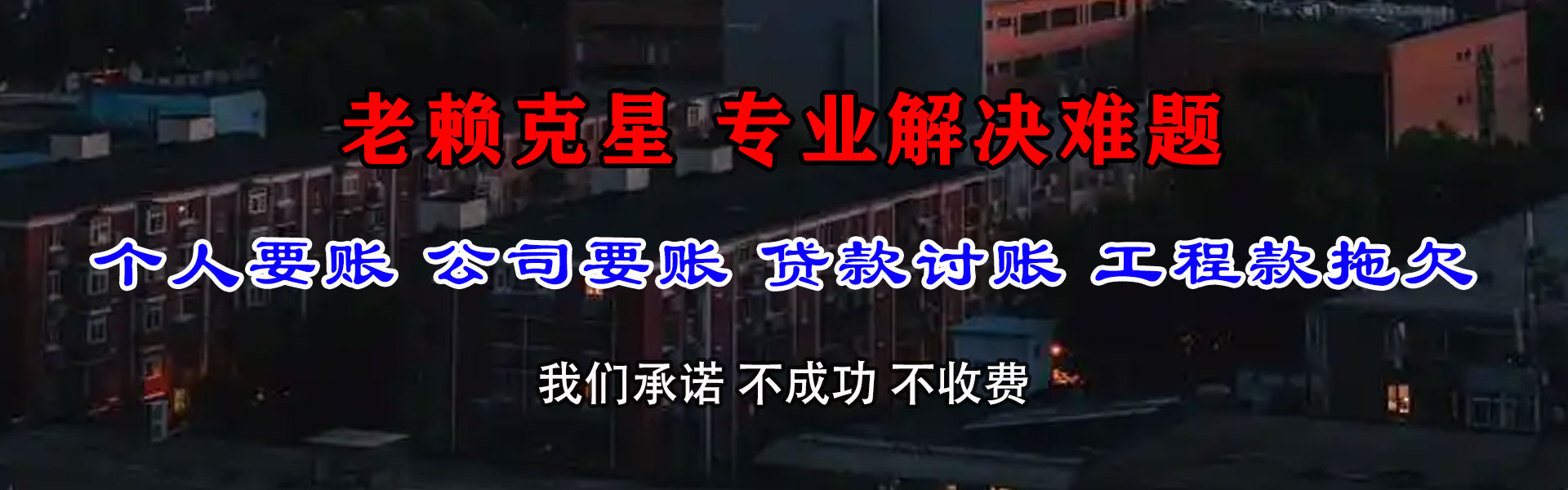 利辛讨债公司